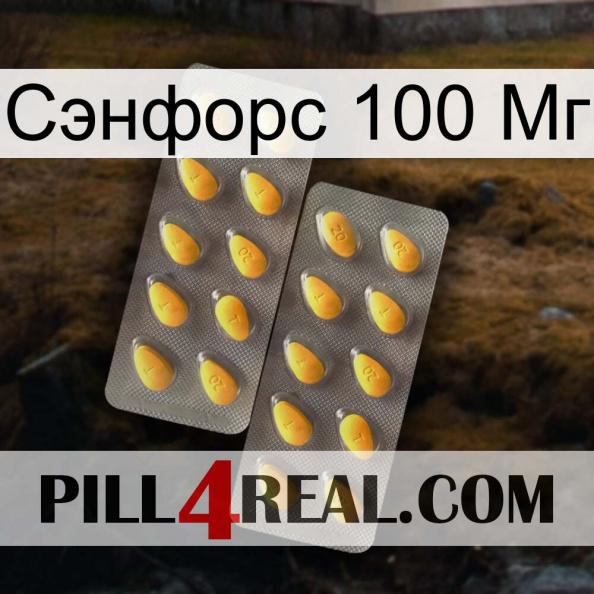 Сэнфорс 100 Мг cialis2.jpg